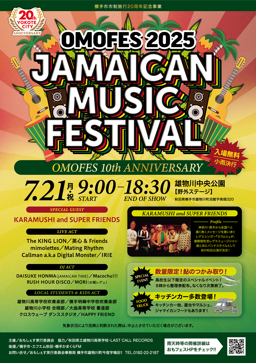 OMOFES2025 Jamaican Music Festival - 2025N721i/jjꖳ